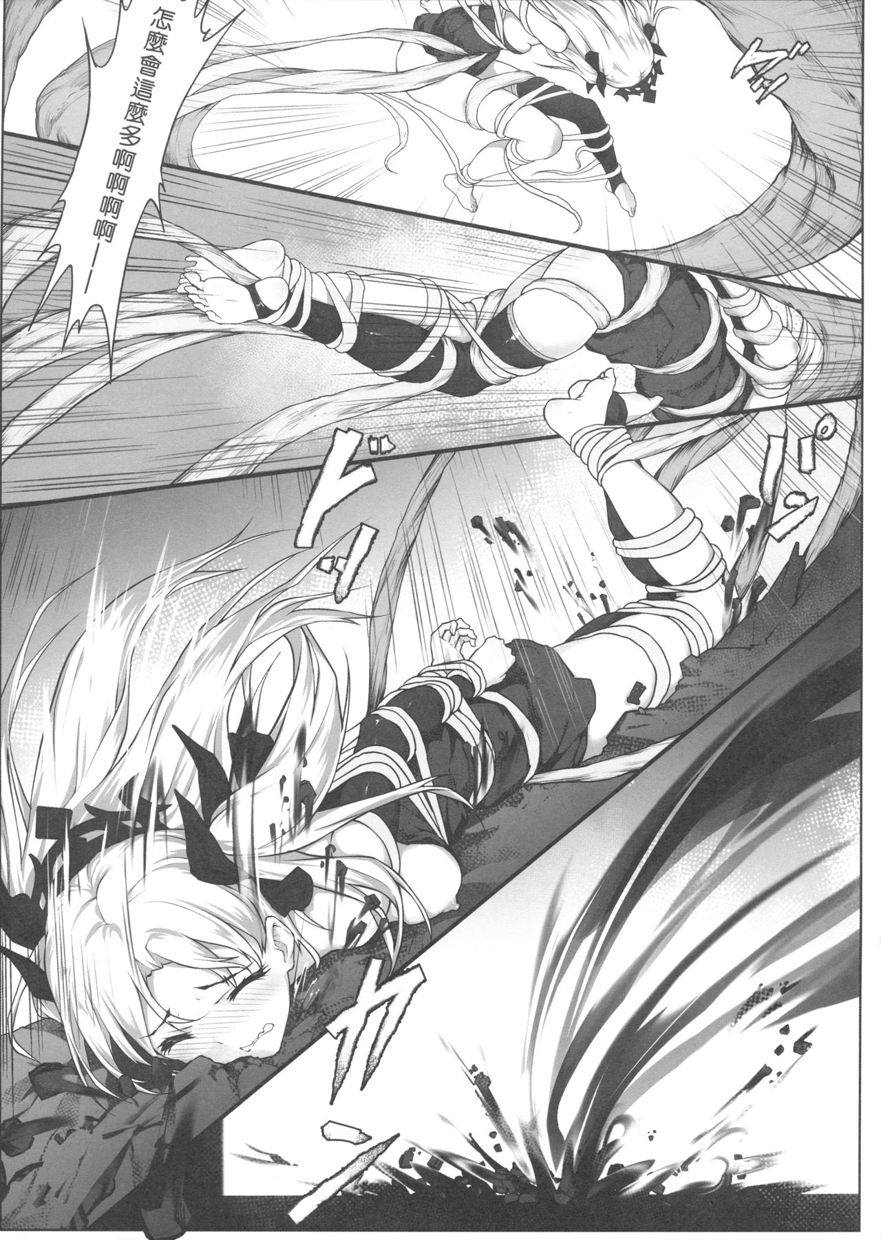 天空と冥界の檻全集P12