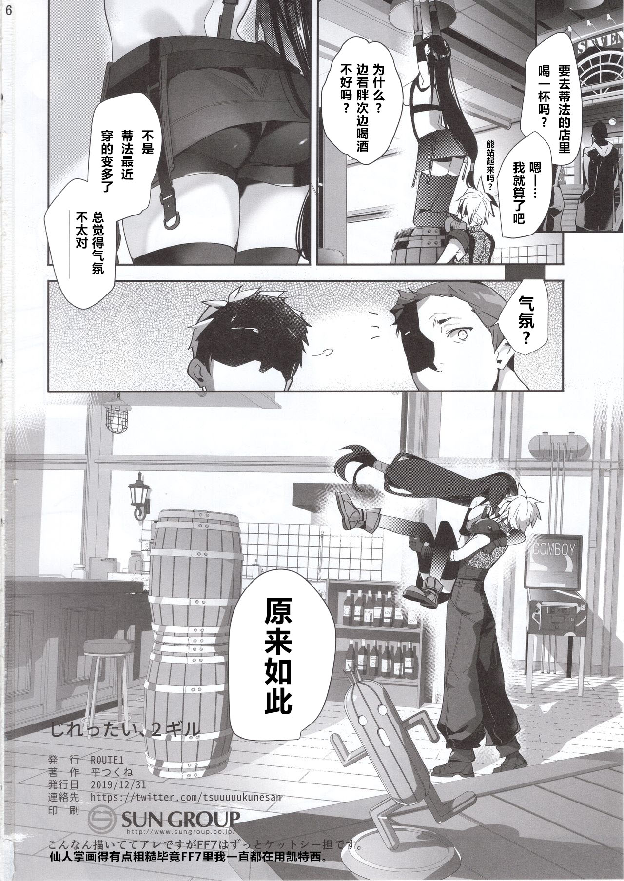 じれったい、2ギル全集P25