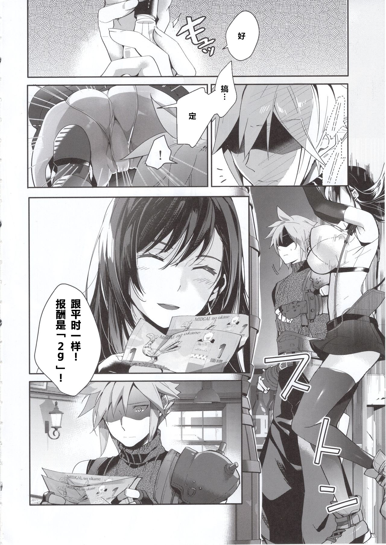 じれったい、2ギル全集P5