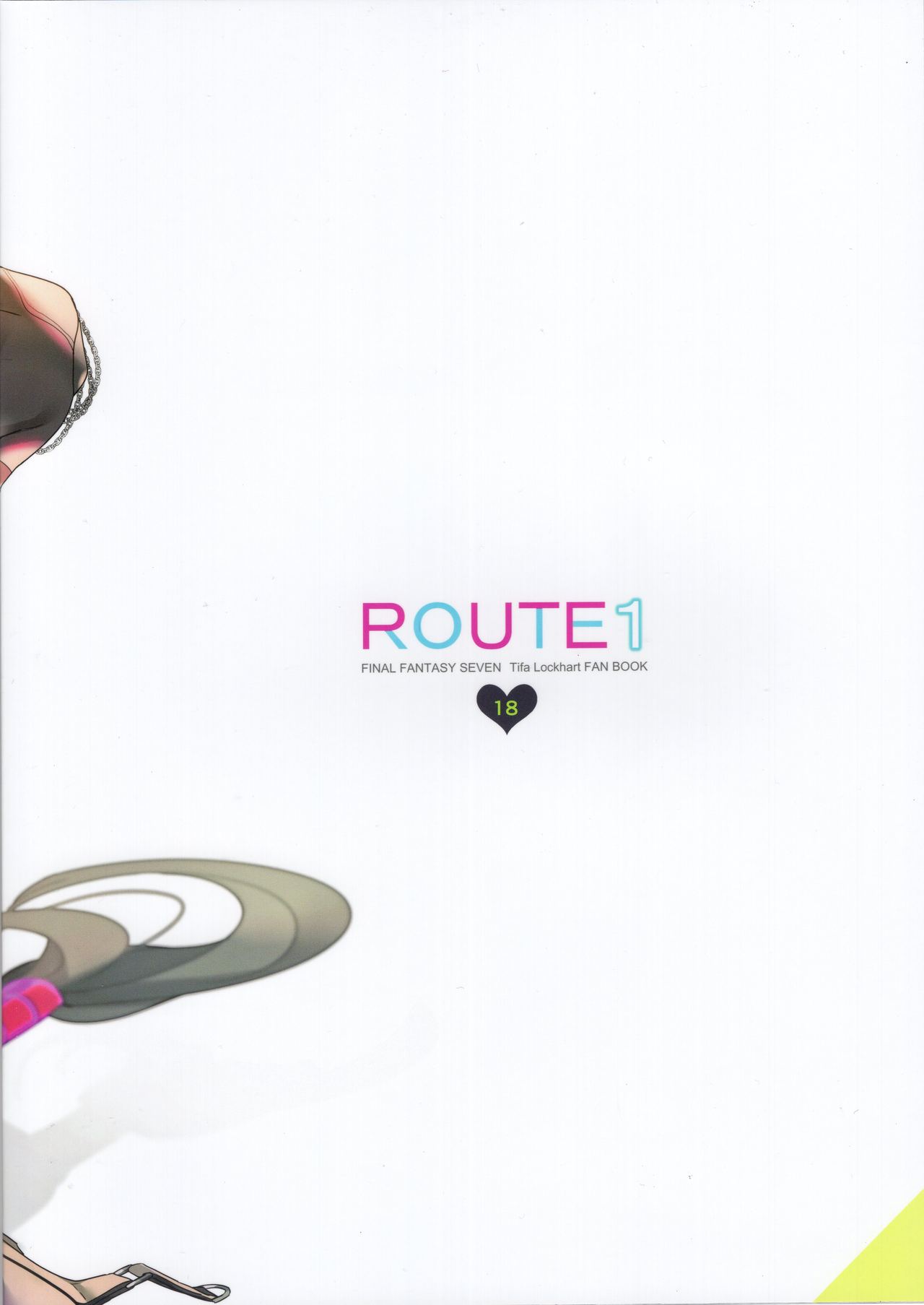 じれったい、2ギル全集P26