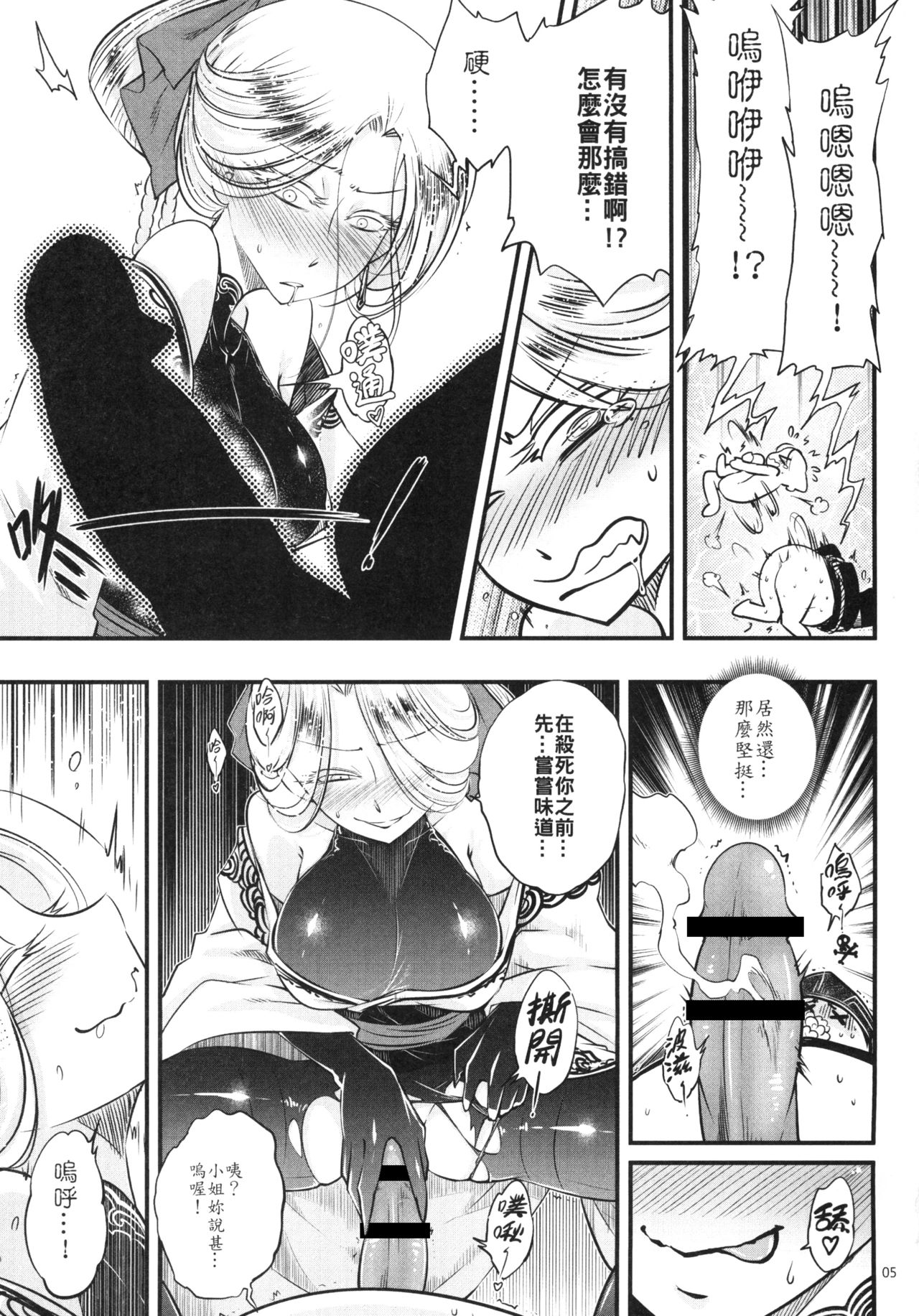 百華荘4 《赤瞳夜叉,唐水仙の恐怖》全集P7