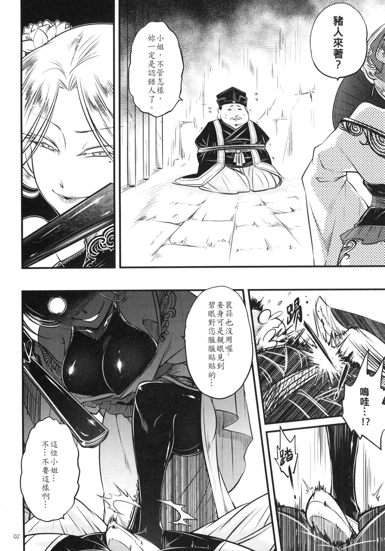 百華荘4 《赤瞳夜叉,唐水仙の恐怖》全集P4