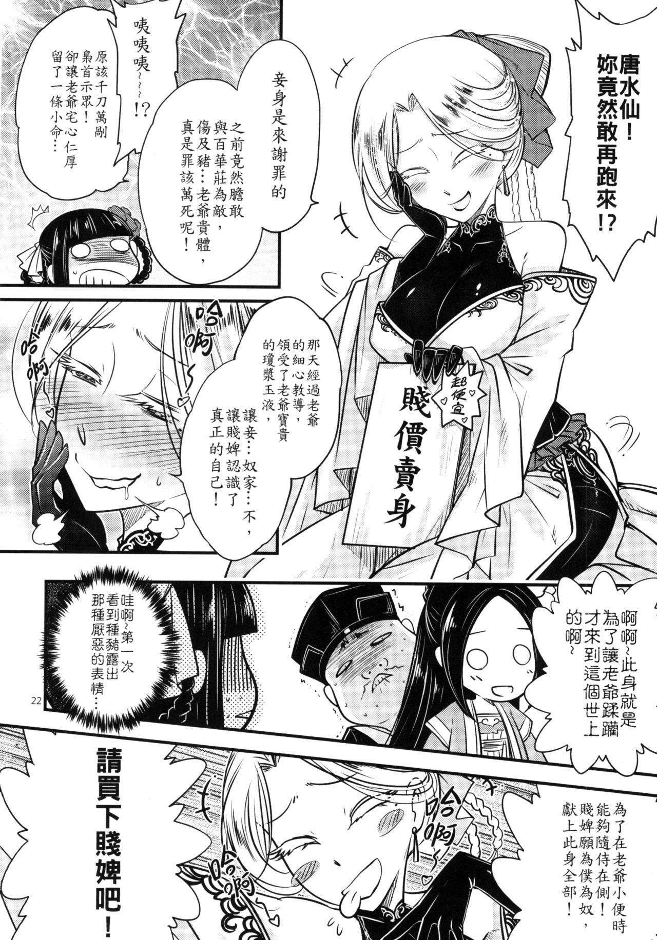 百華荘4 《赤瞳夜叉,唐水仙の恐怖》全集P24