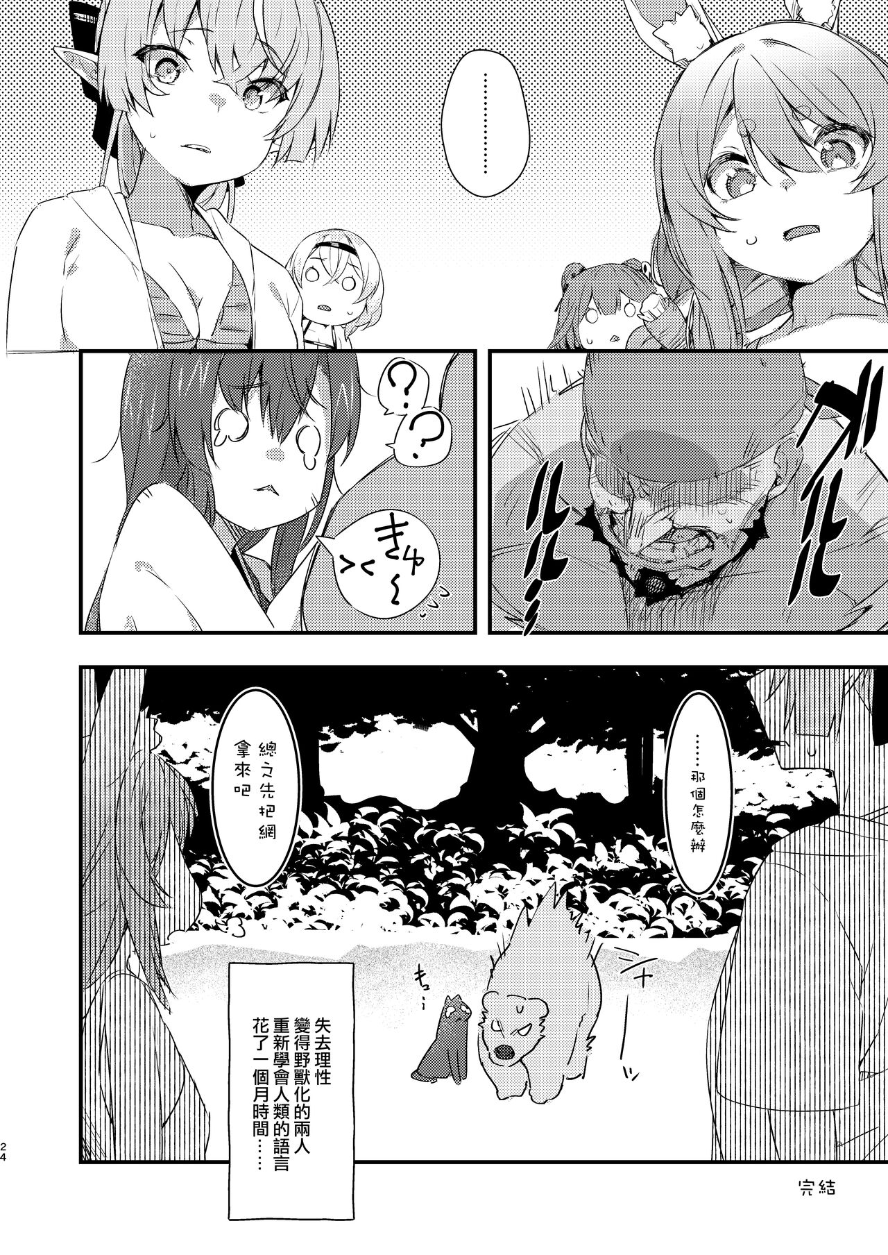 この無人島には食べ物がえっちな果実しかない……ってコト!?全集P23