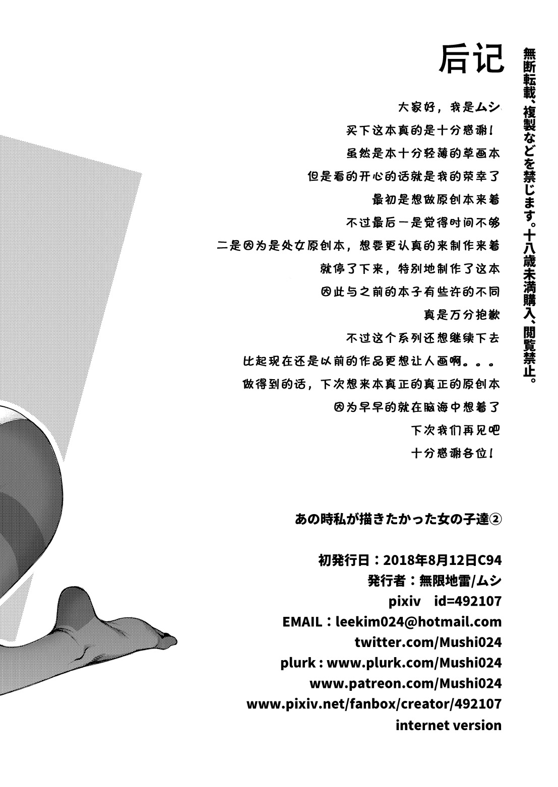 あの時私が描きたかった女の子達2全集P17