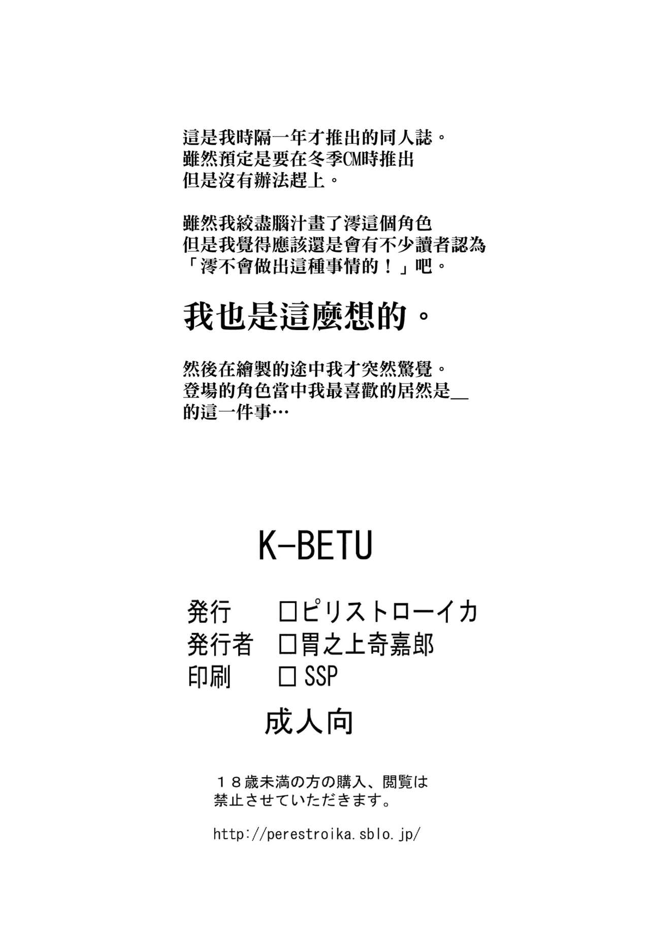 K-BETU全集P21