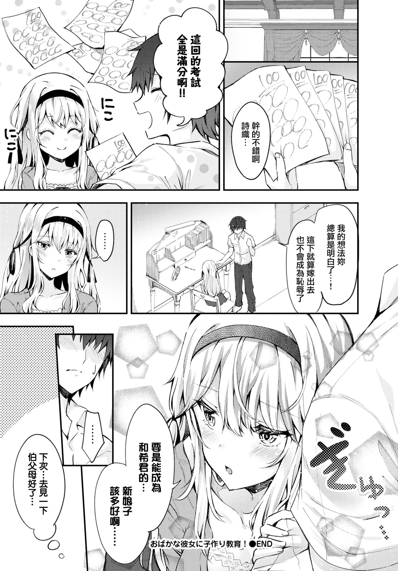 おばかな彼女に子作り教育!全集P22