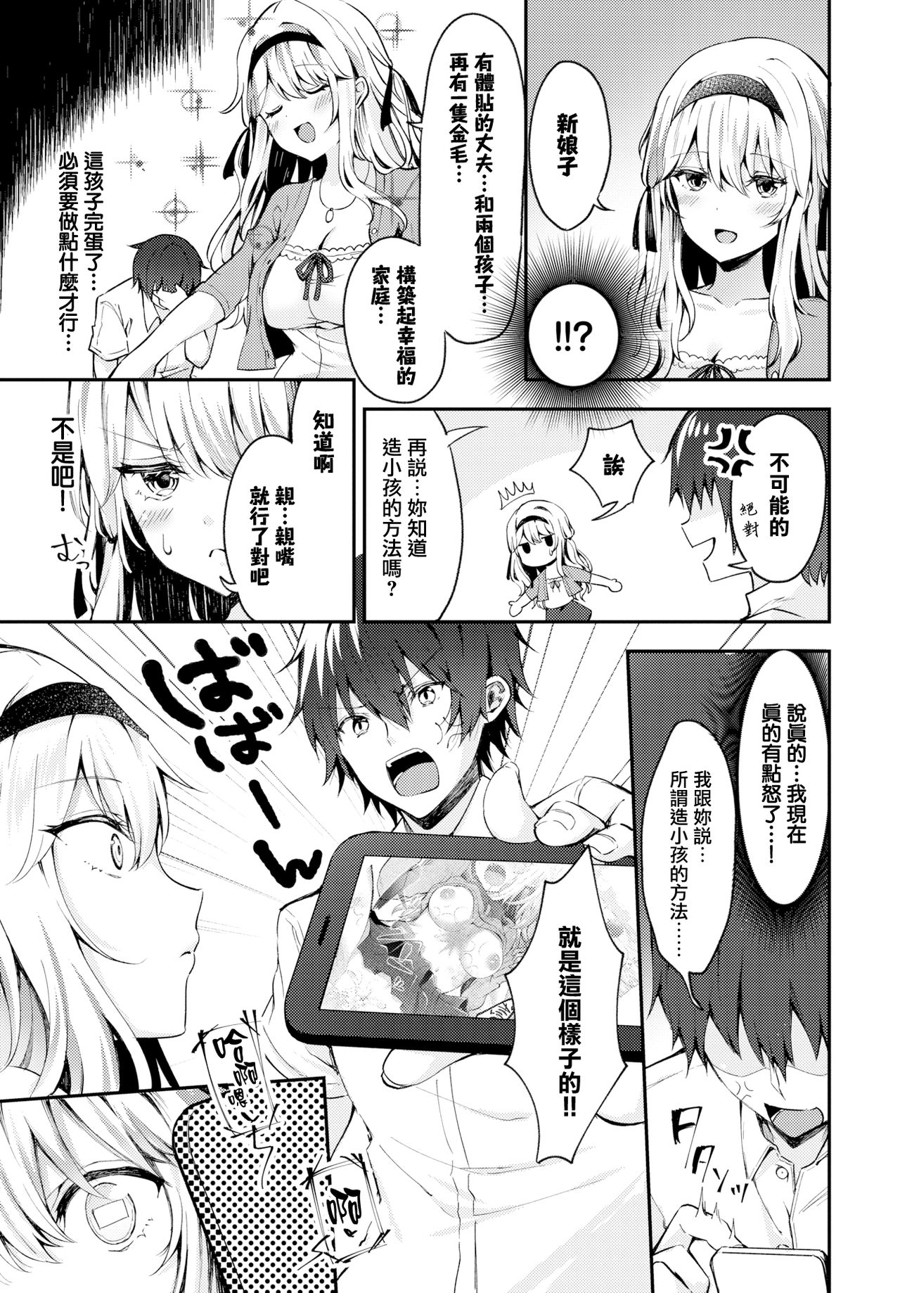 おばかな彼女に子作り教育!全集P3