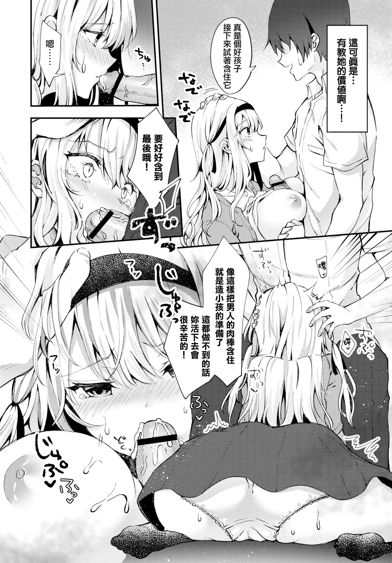 おばかな彼女に子作り教育!全集P6