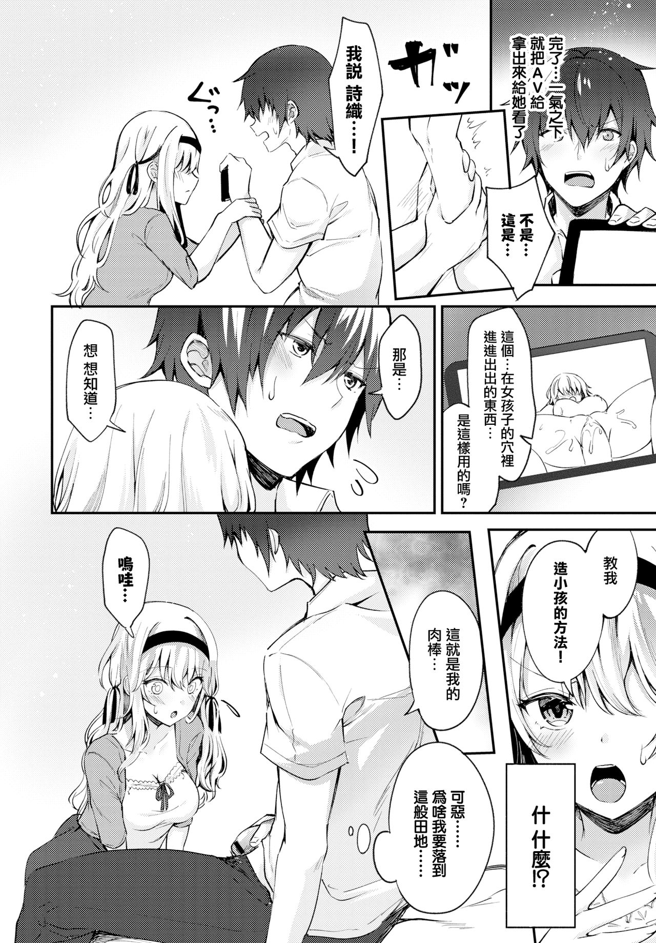 おばかな彼女に子作り教育!全集P4