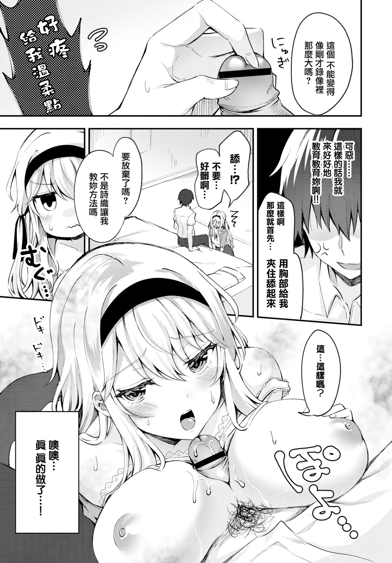 おばかな彼女に子作り教育!全集P5