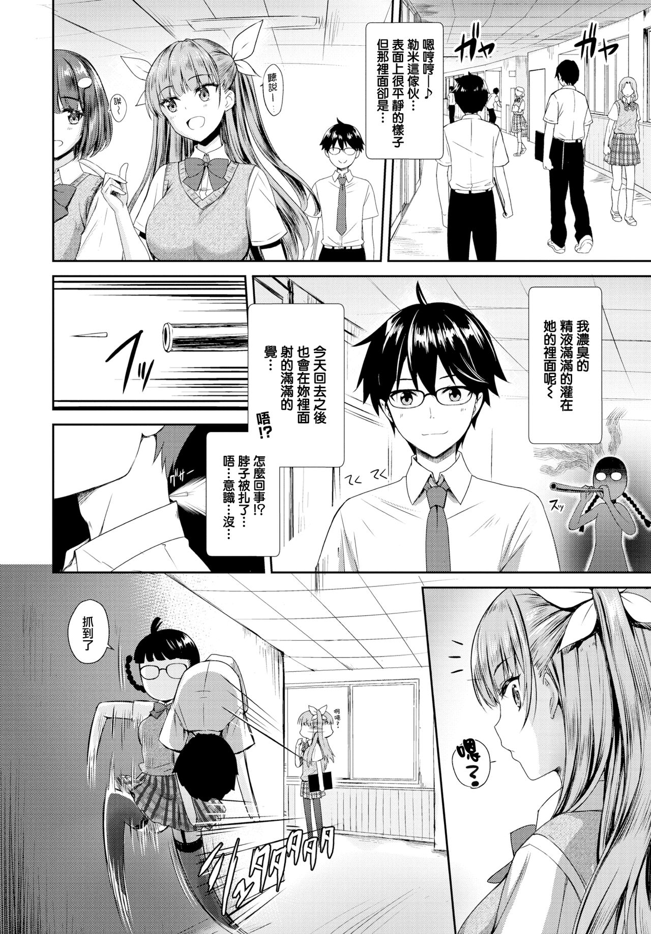 となりのサキュバスちゃん その2全集P8