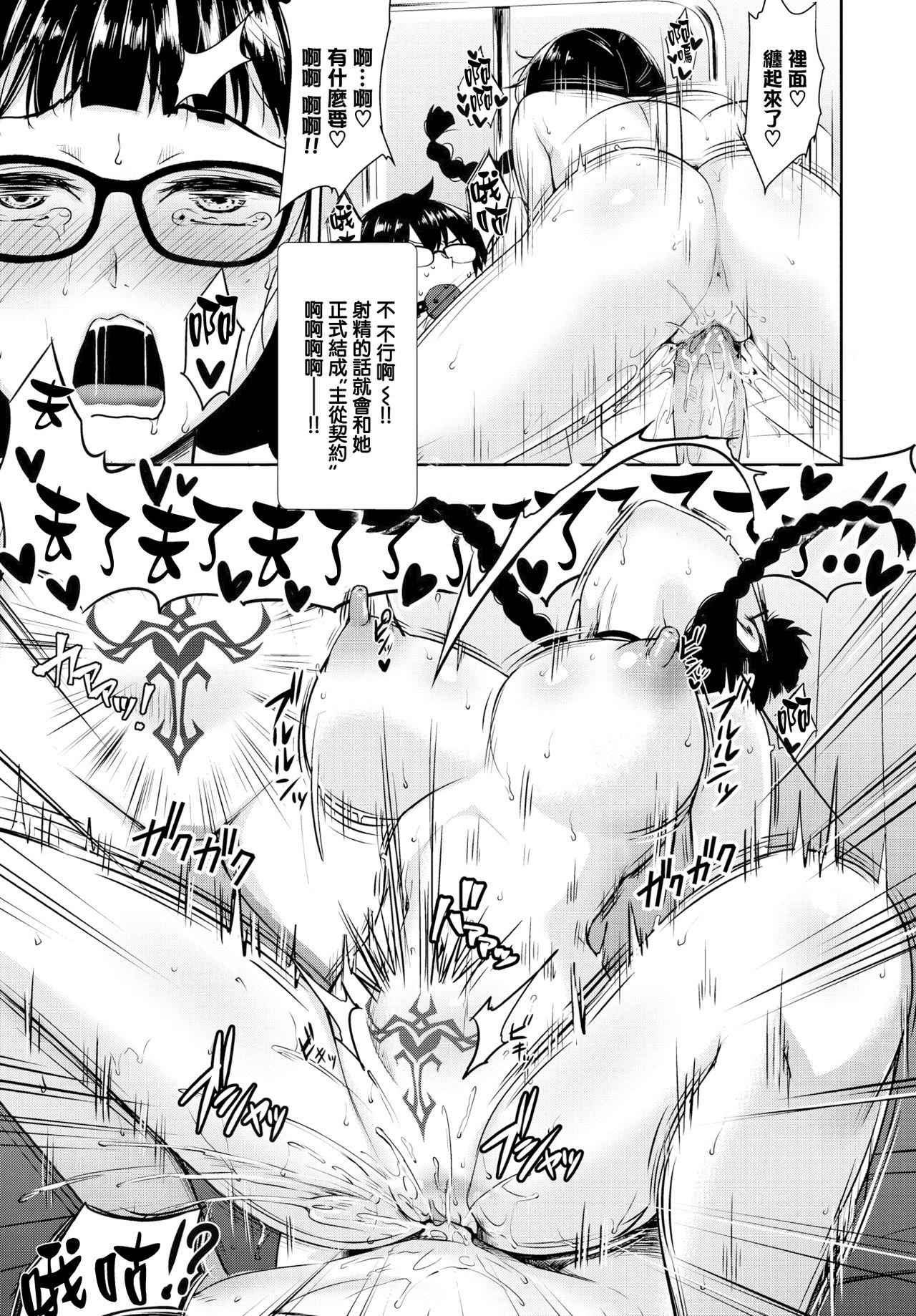 となりのサキュバスちゃん その2全集P13