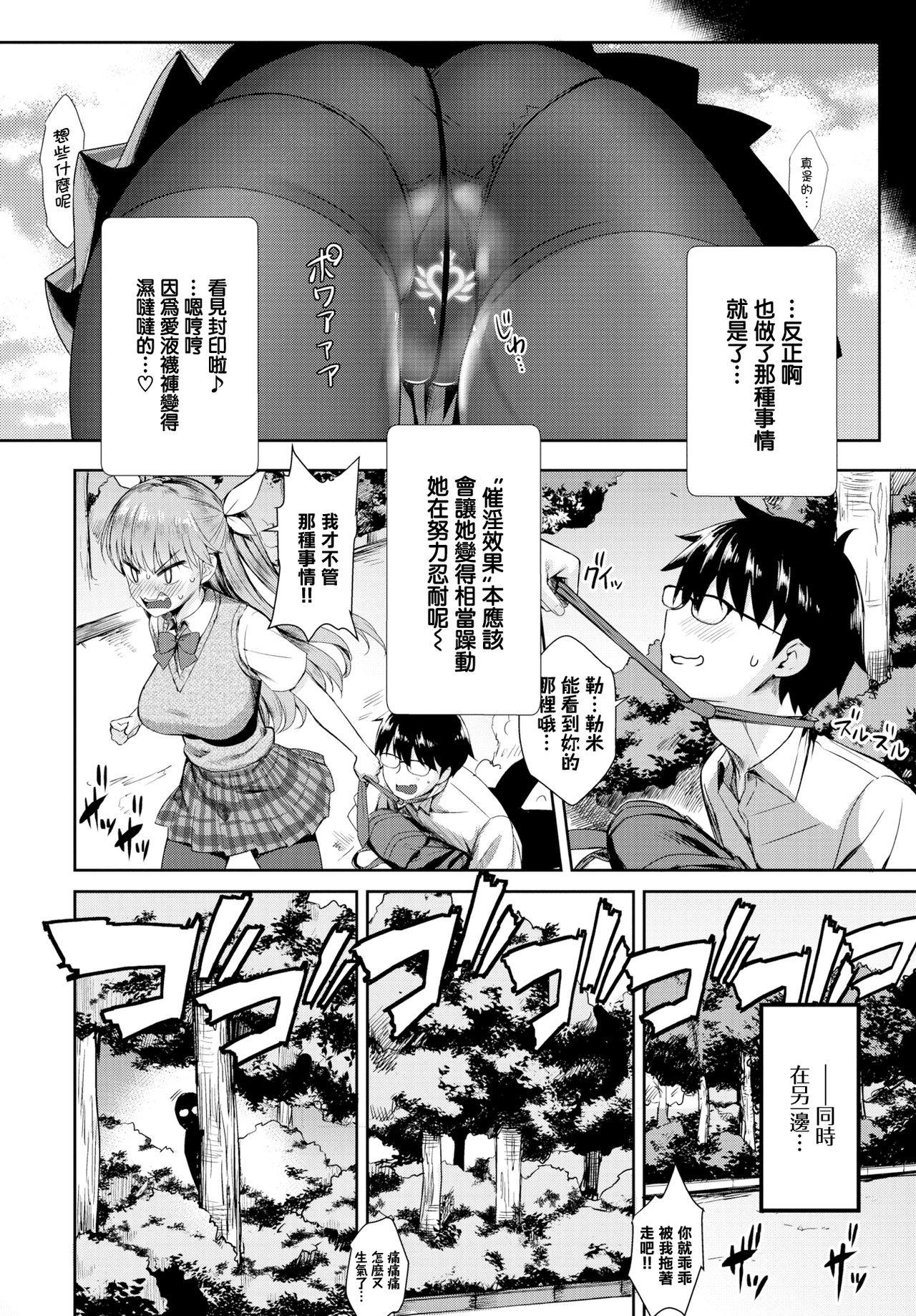 となりのサキュバスちゃん その2全集P6