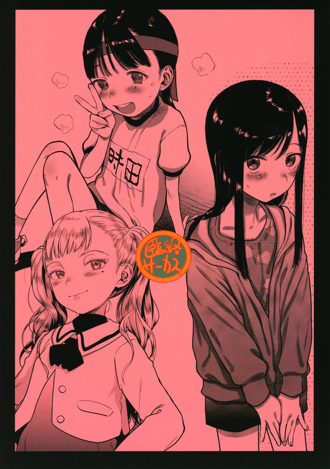 勤労奨励ご奉仕JS地域交流制度全集P32