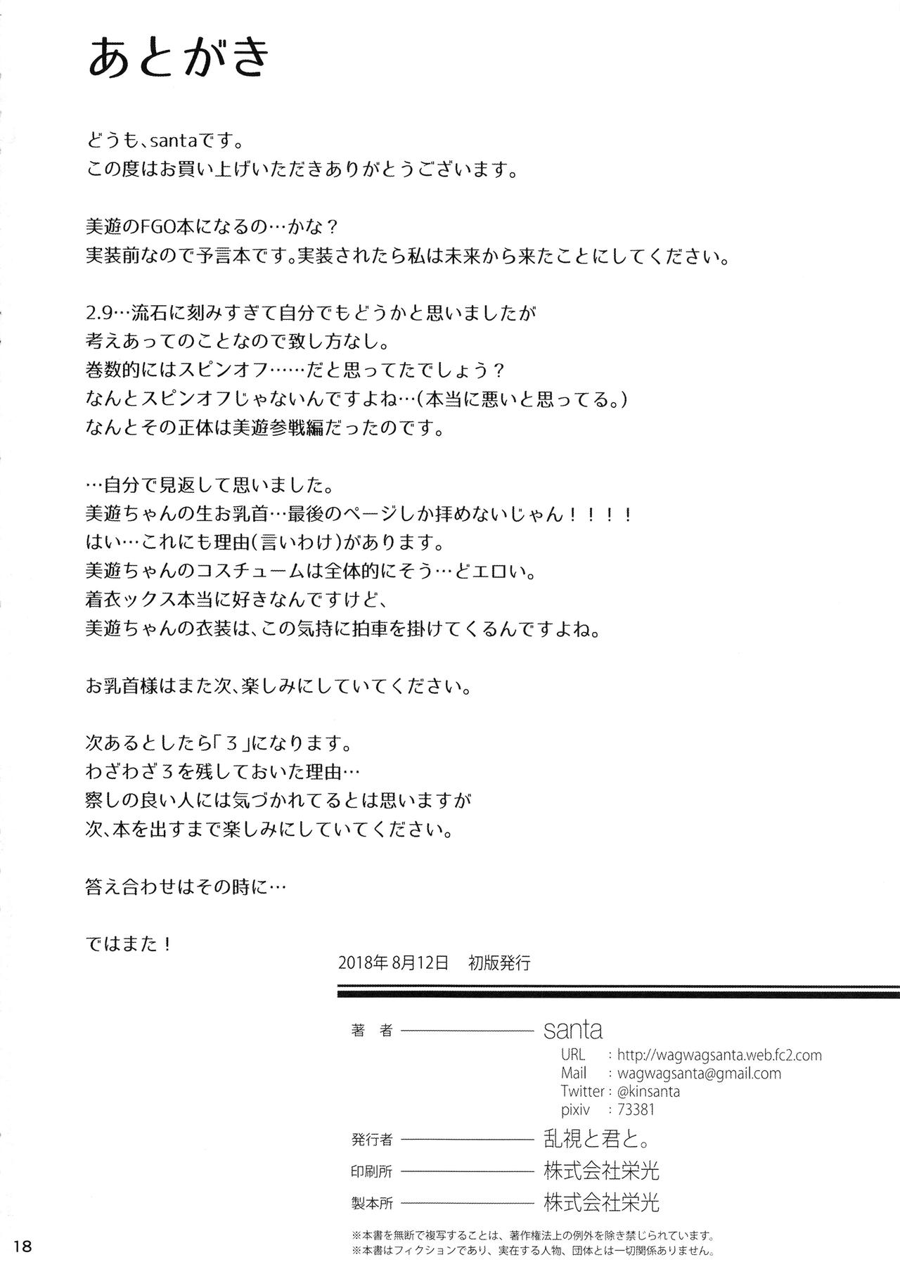 魔法少女催眠パコパコーズ2.9 正々堂々三番勝負編全集P19