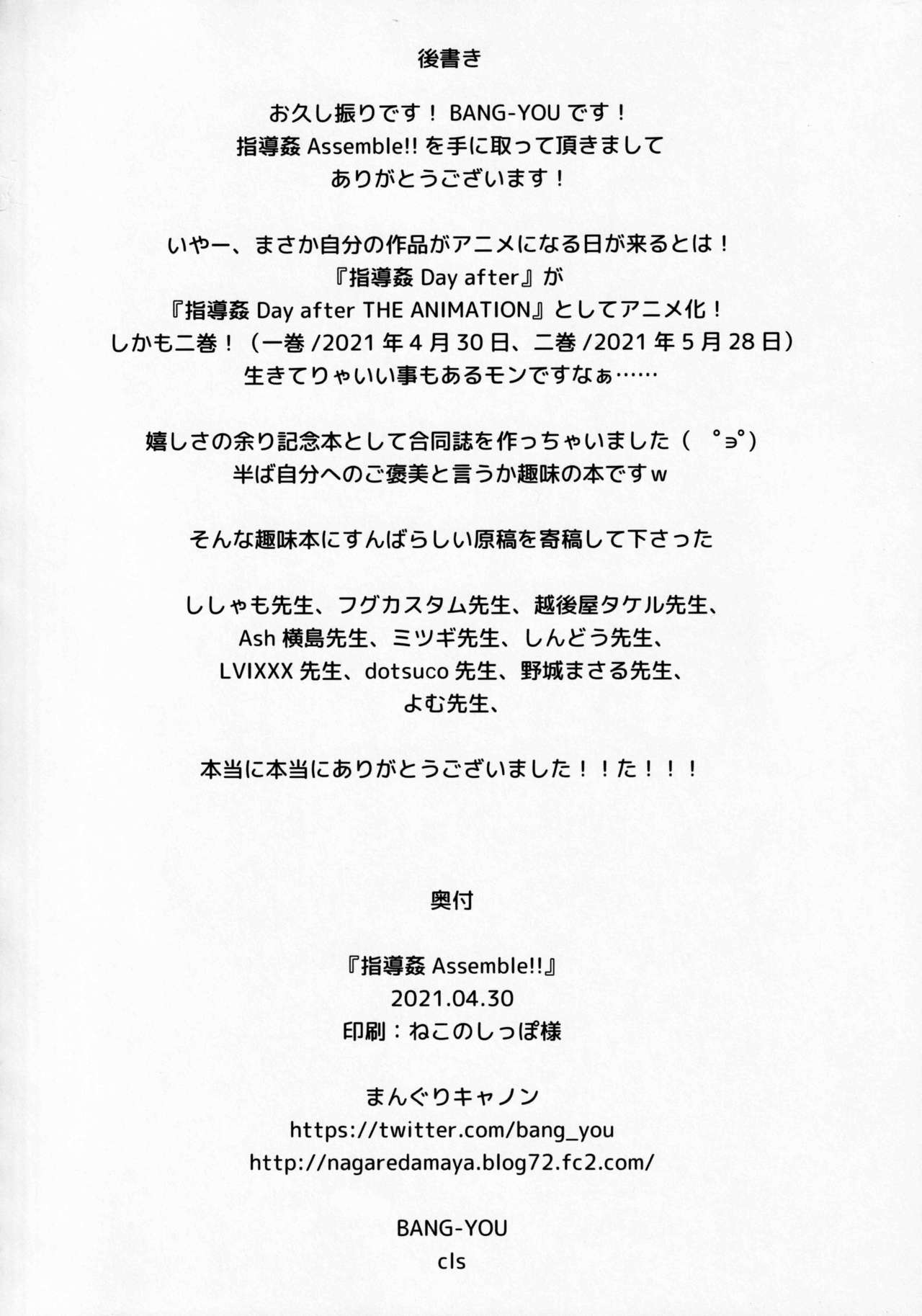 指導姦 Assemble!!全集P40