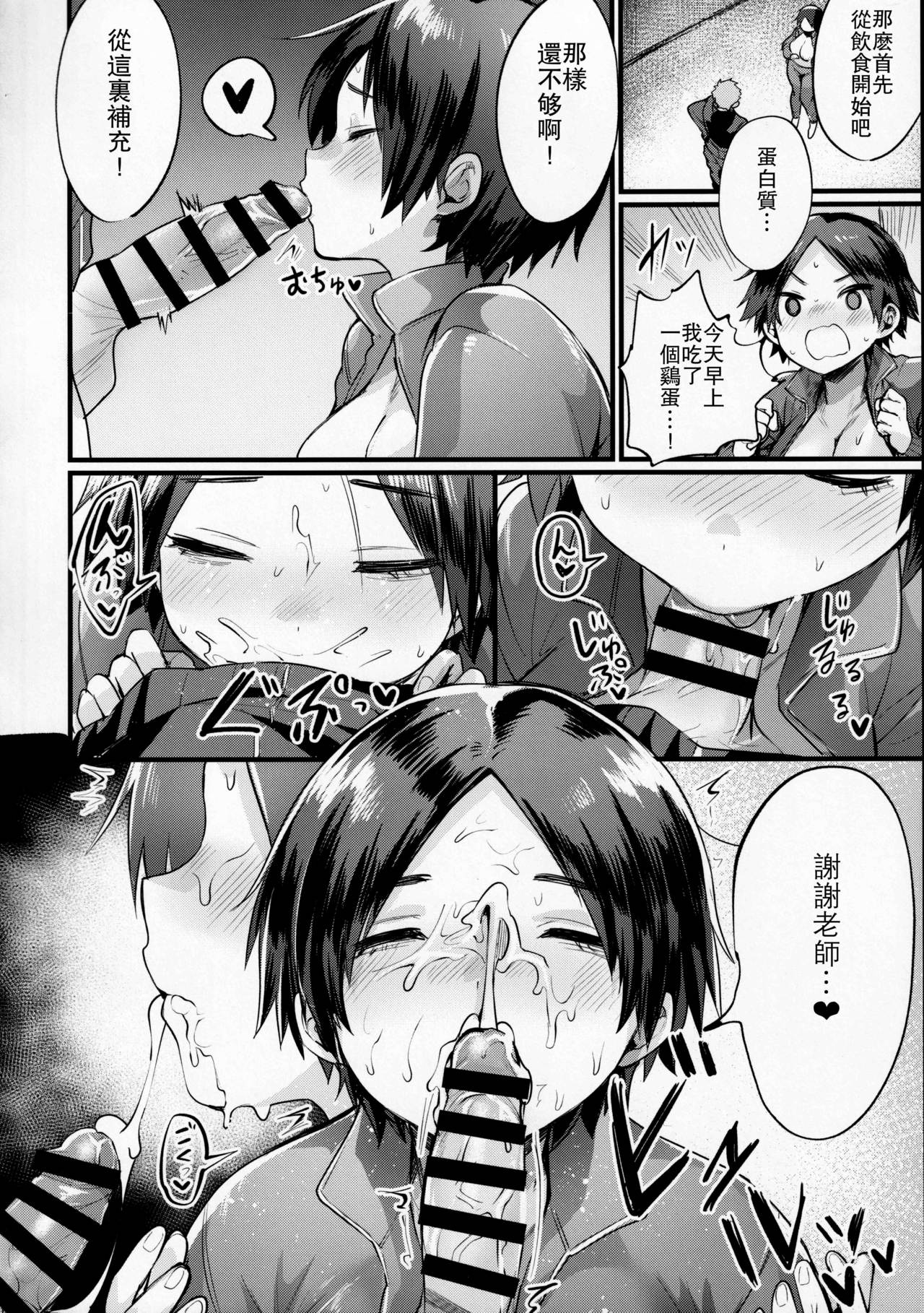 指導姦 Assemble!!全集P18