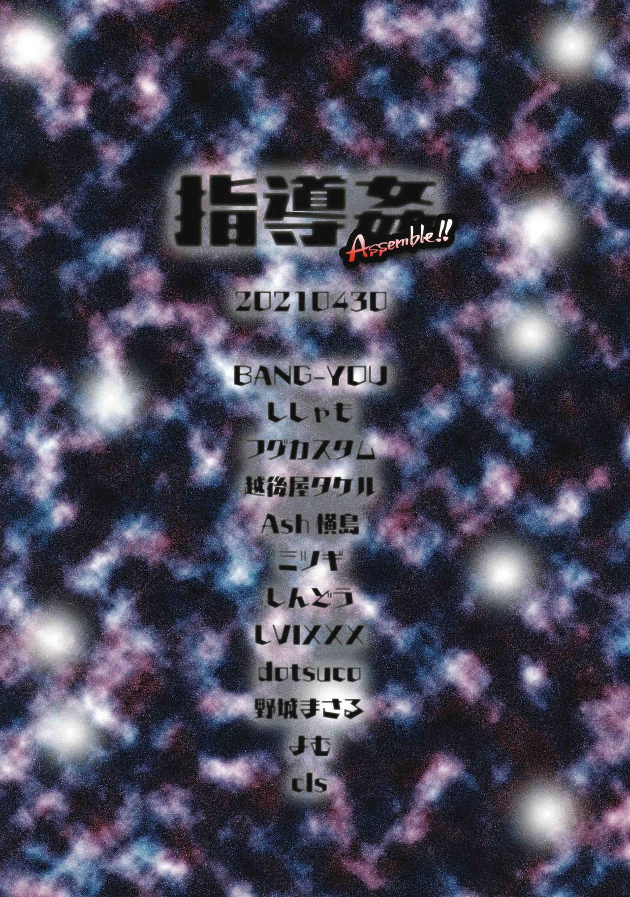 指導姦 Assemble!!全集P42