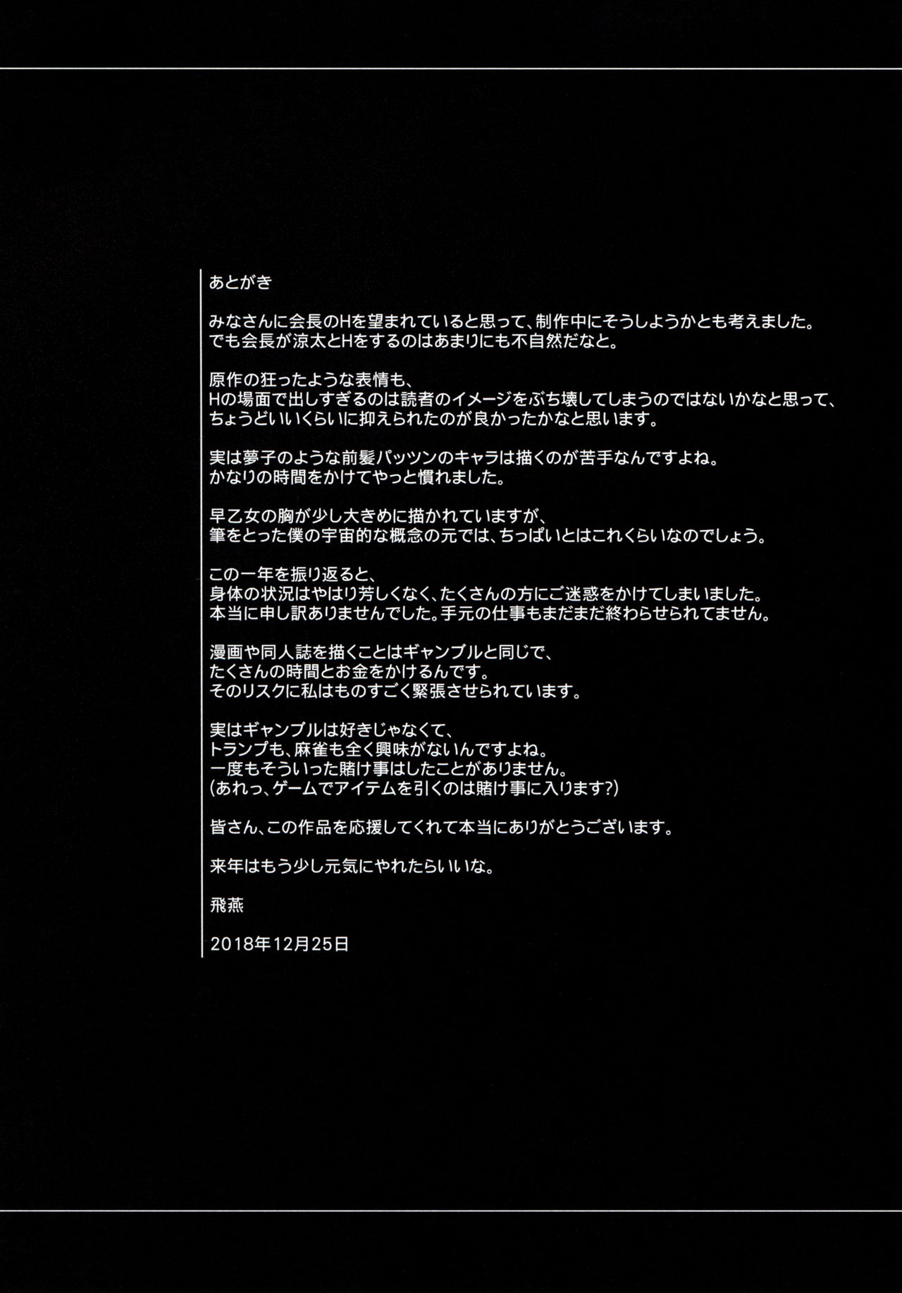 LOSERS ～家畜になる女～全集P19