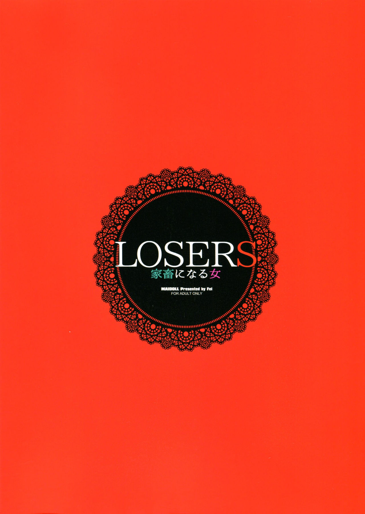 LOSERS ～家畜になる女～全集P22