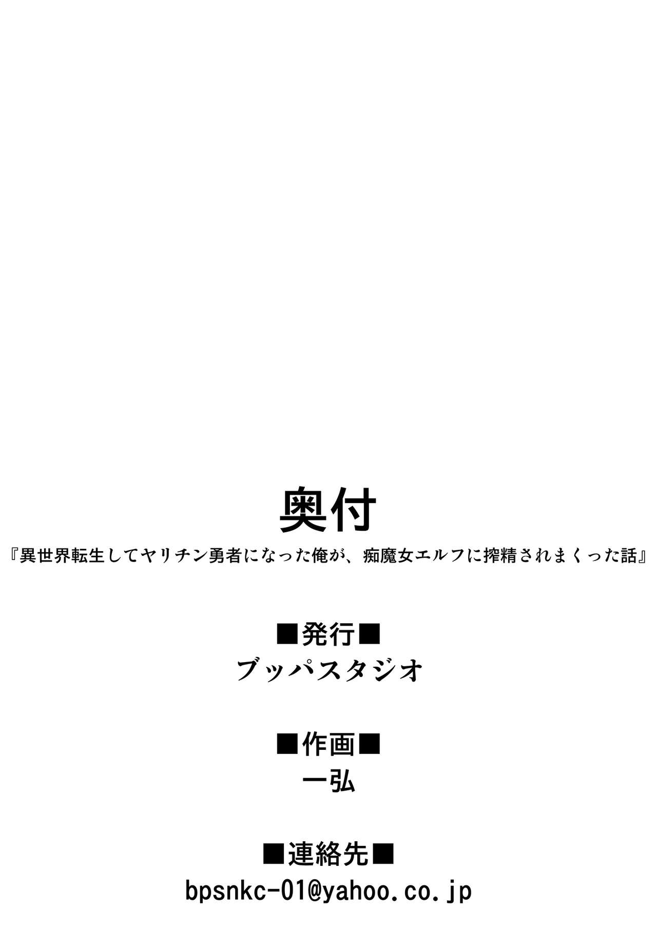 異世界転生してヤリチン勇者になった俺が、痴魔女エルフに搾精されまくった話全集P46