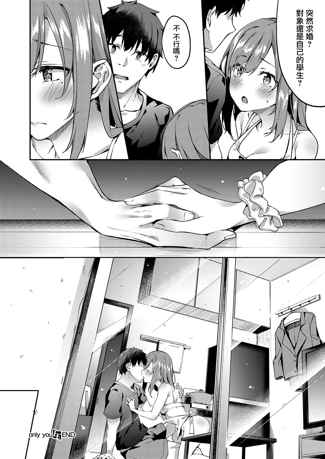 only you 2.0全集P28