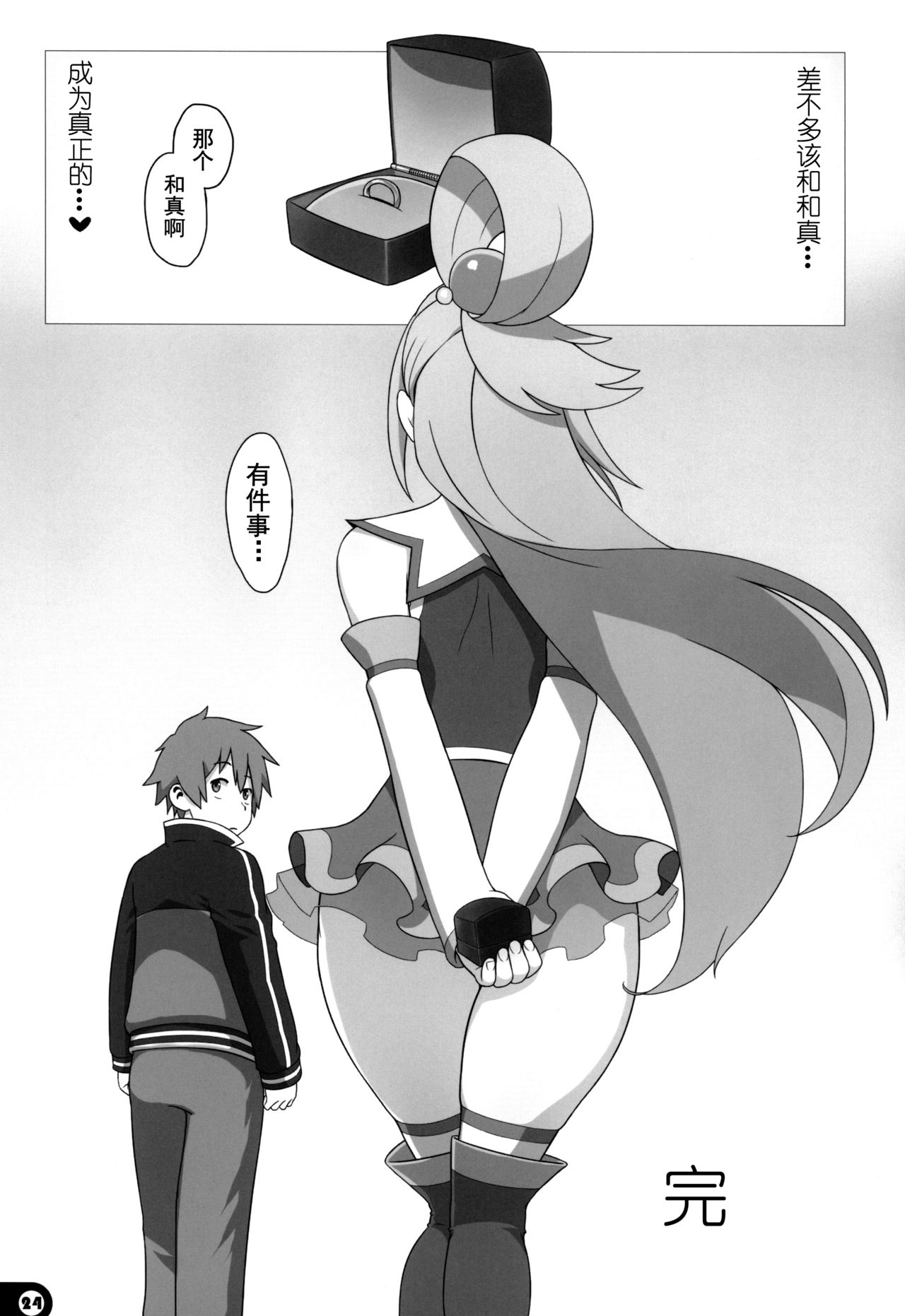 この素晴らしい世界の祝福全集P23