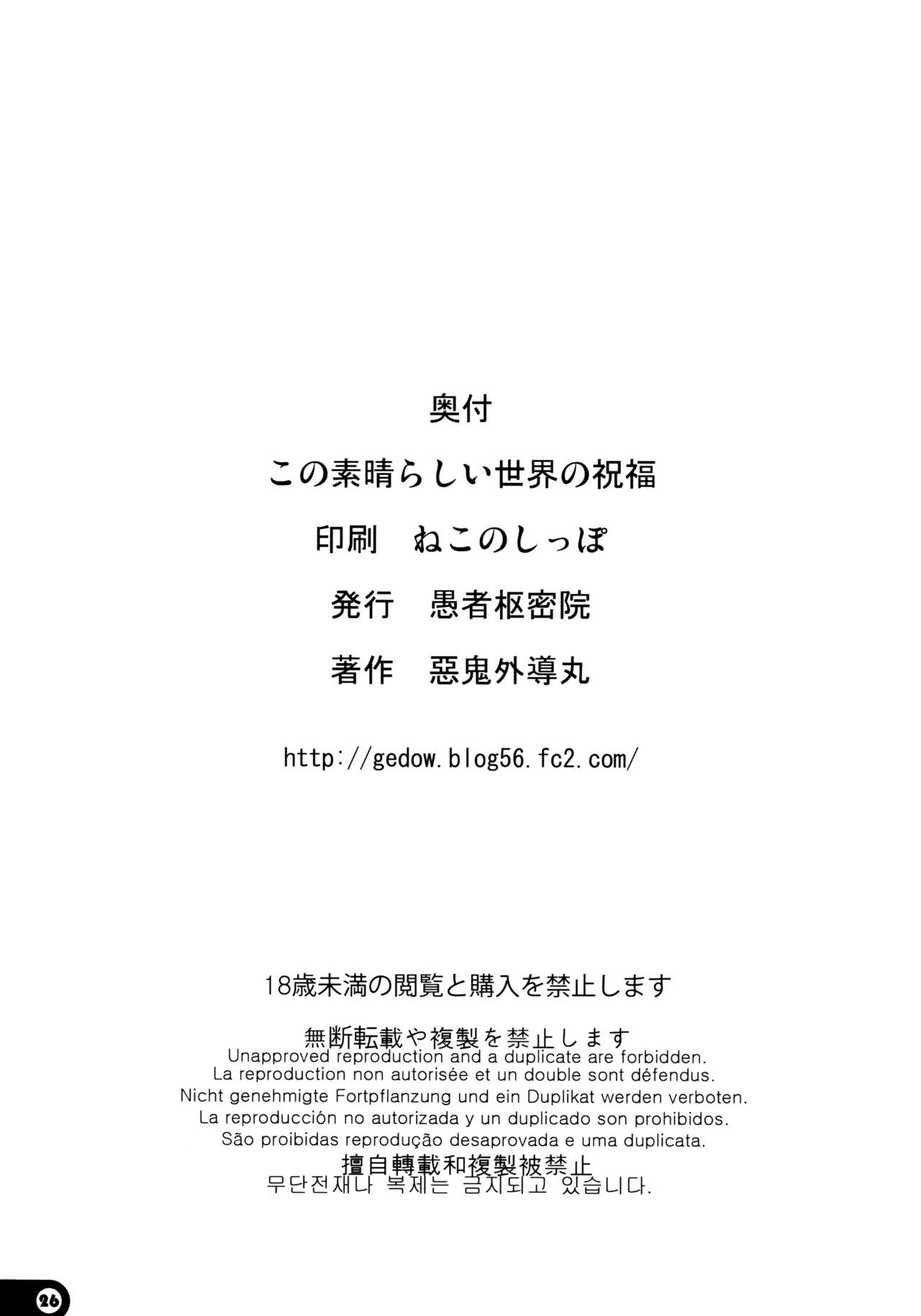 この素晴らしい世界の祝福全集P25