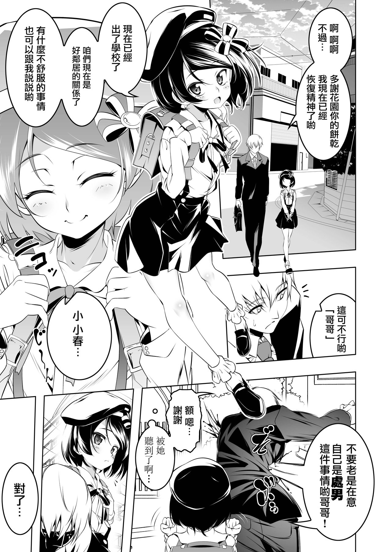 わたしがSEXおしえてあげる全集P4