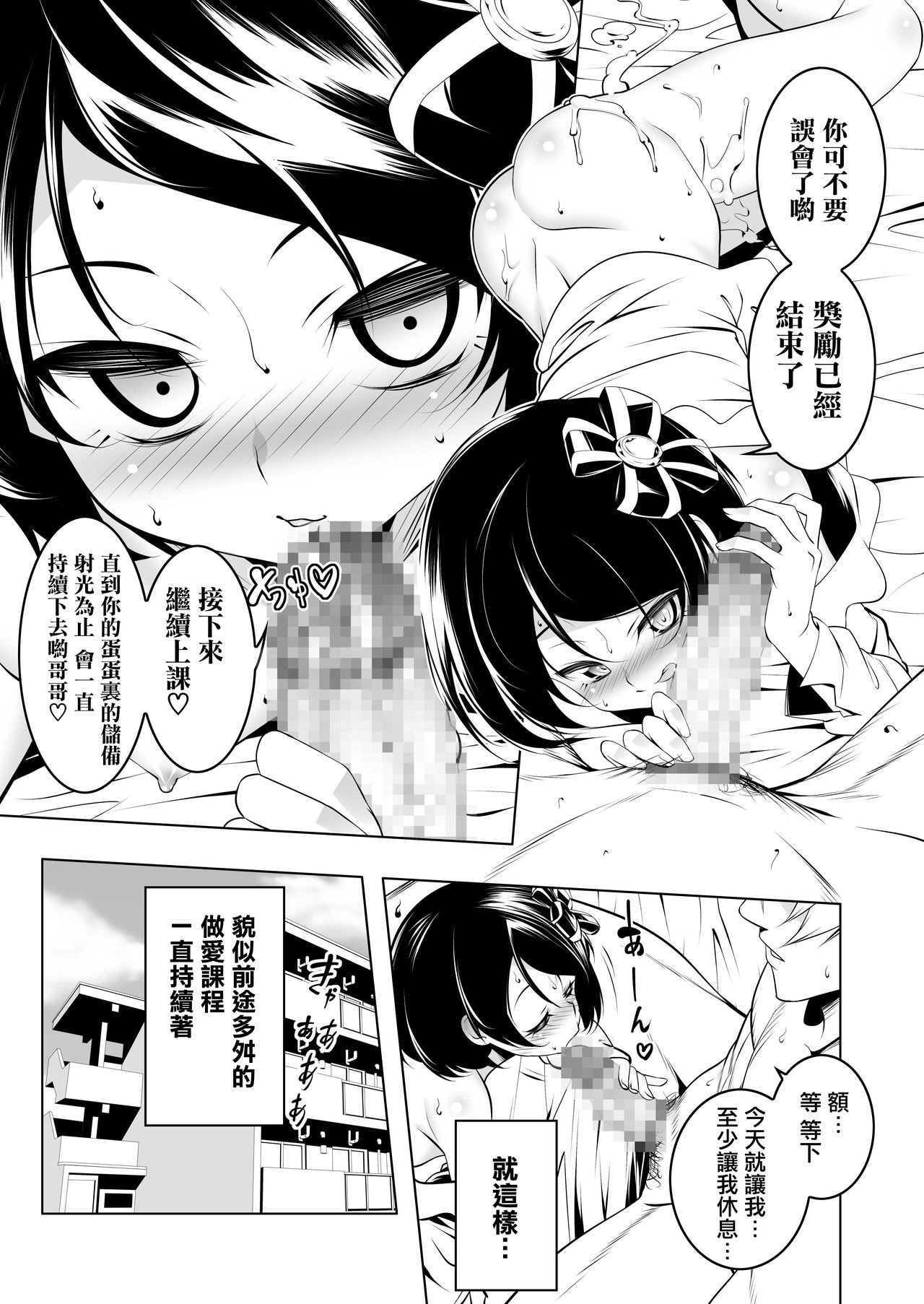 わたしがSEXおしえてあげる全集P32