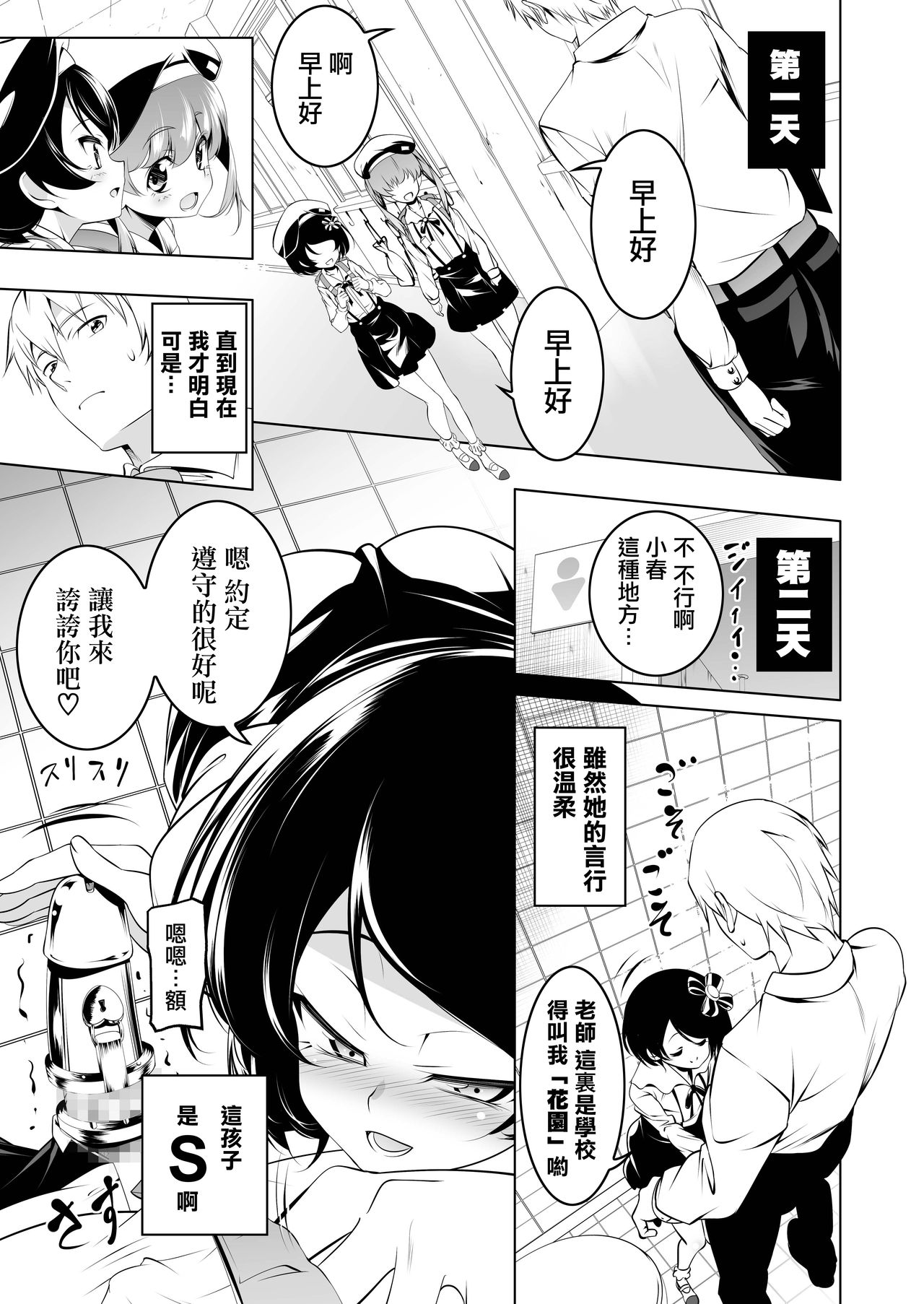 わたしがSEXおしえてあげる全集P18