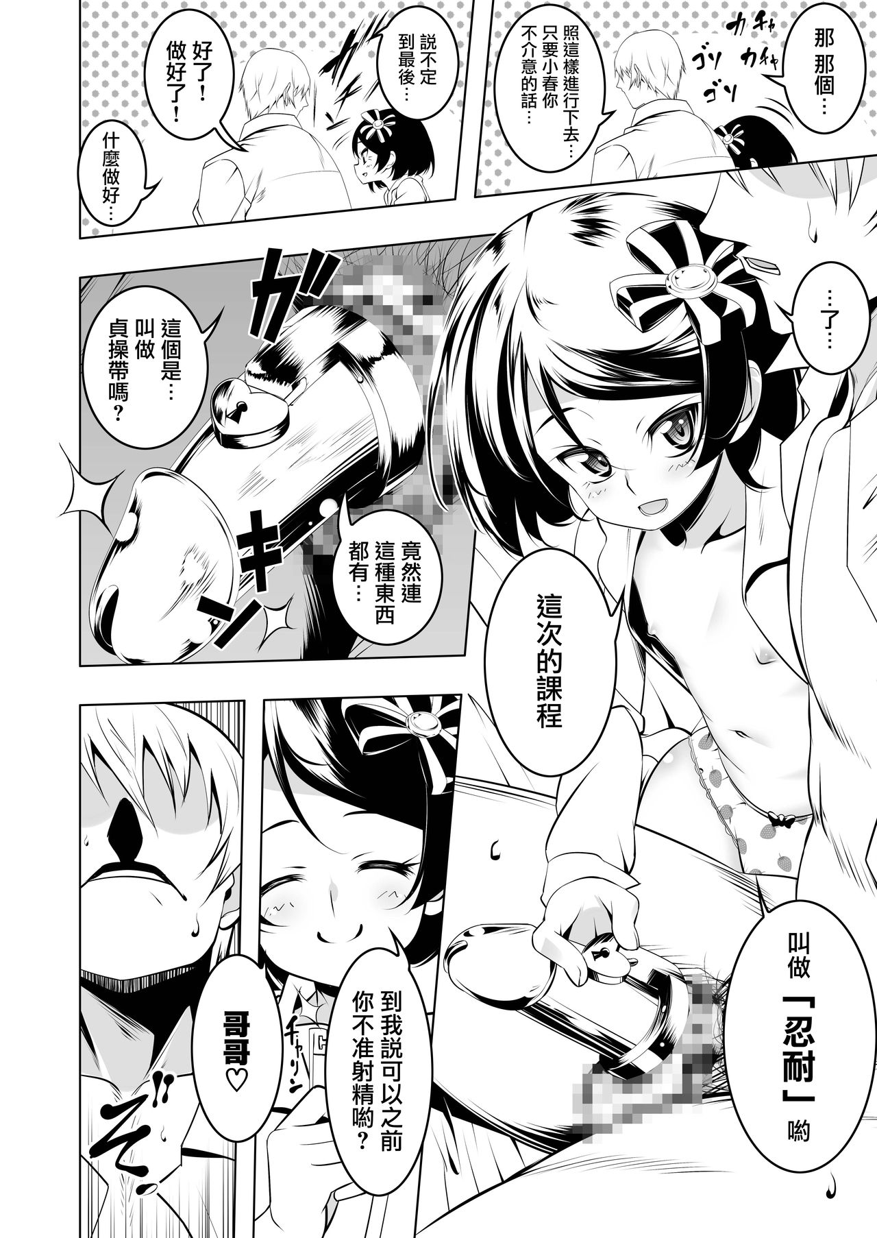 わたしがSEXおしえてあげる全集P17