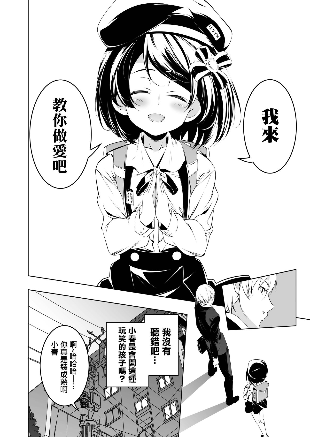 わたしがSEXおしえてあげる全集P5