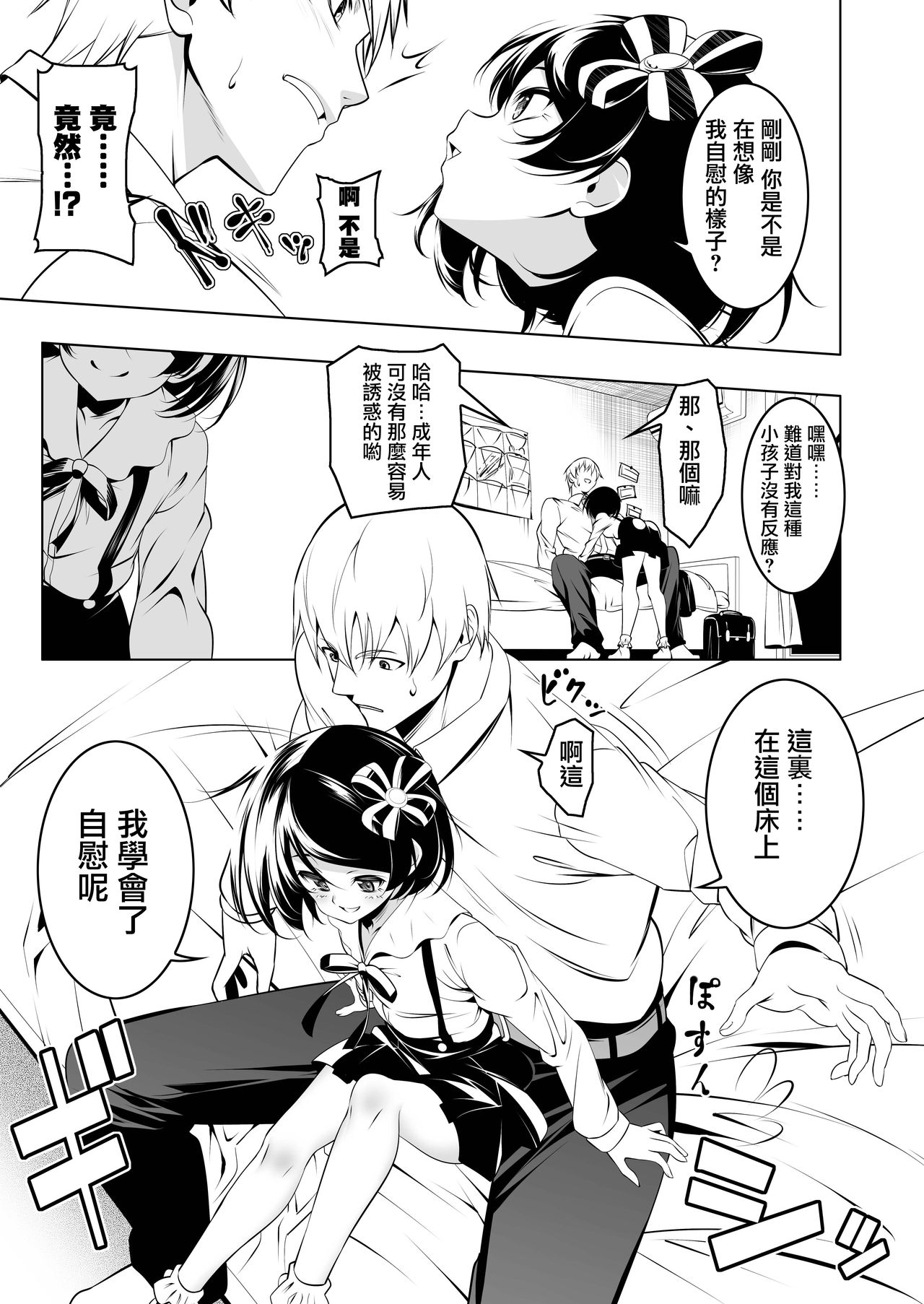 わたしがSEXおしえてあげる全集P8