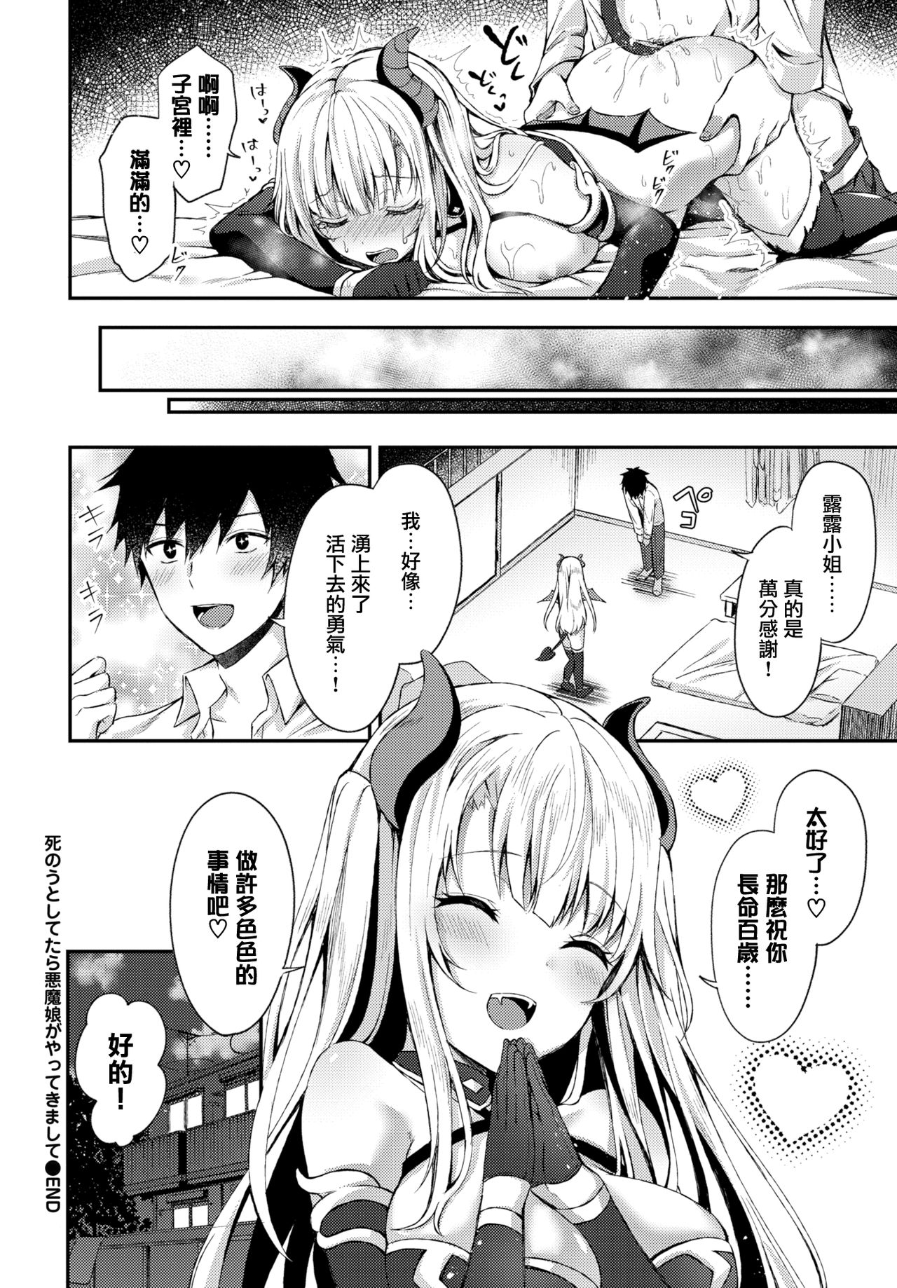 死のうとしてたら悪魔娘がやってきまして全集P19