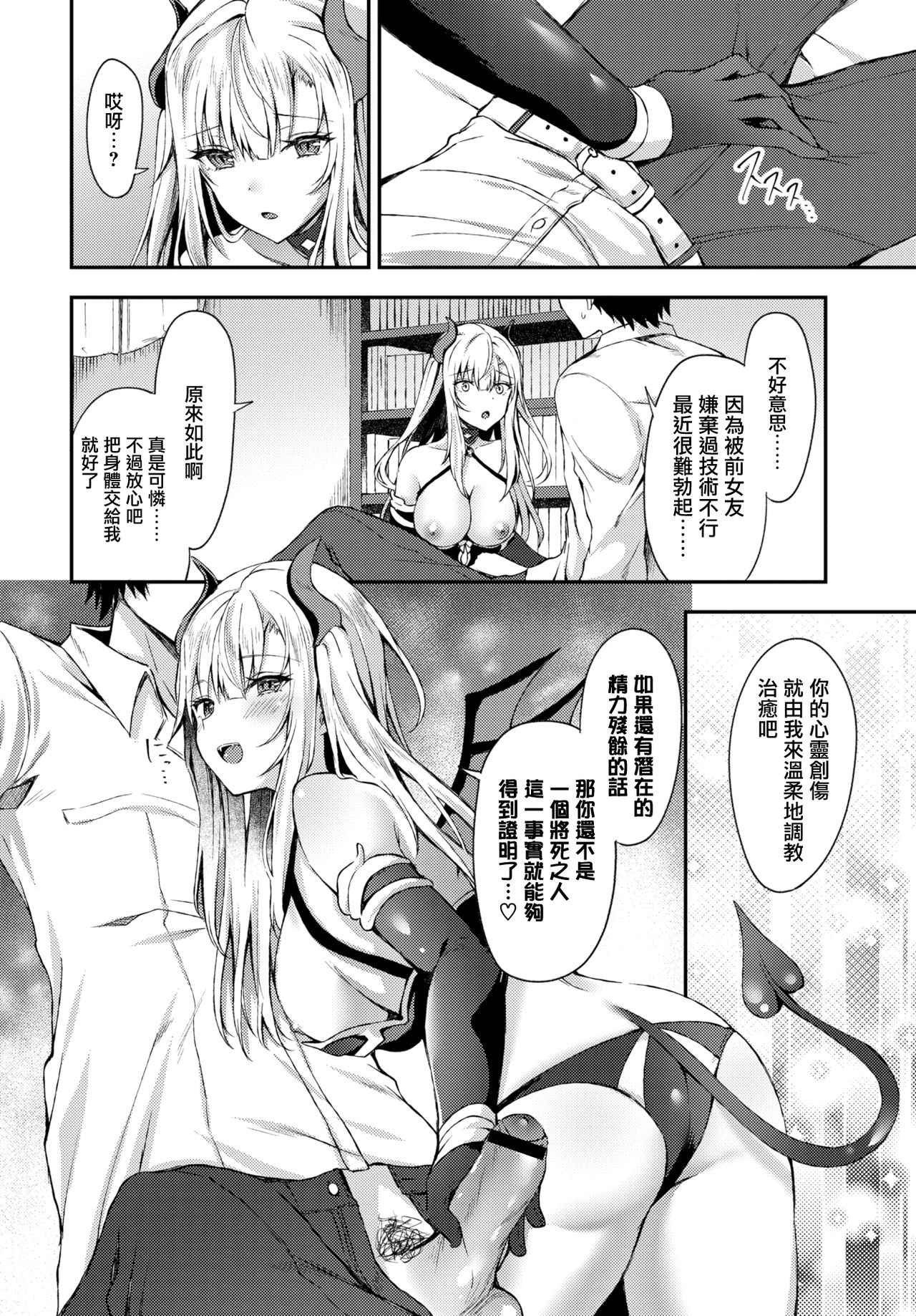 死のうとしてたら悪魔娘がやってきまして全集P3