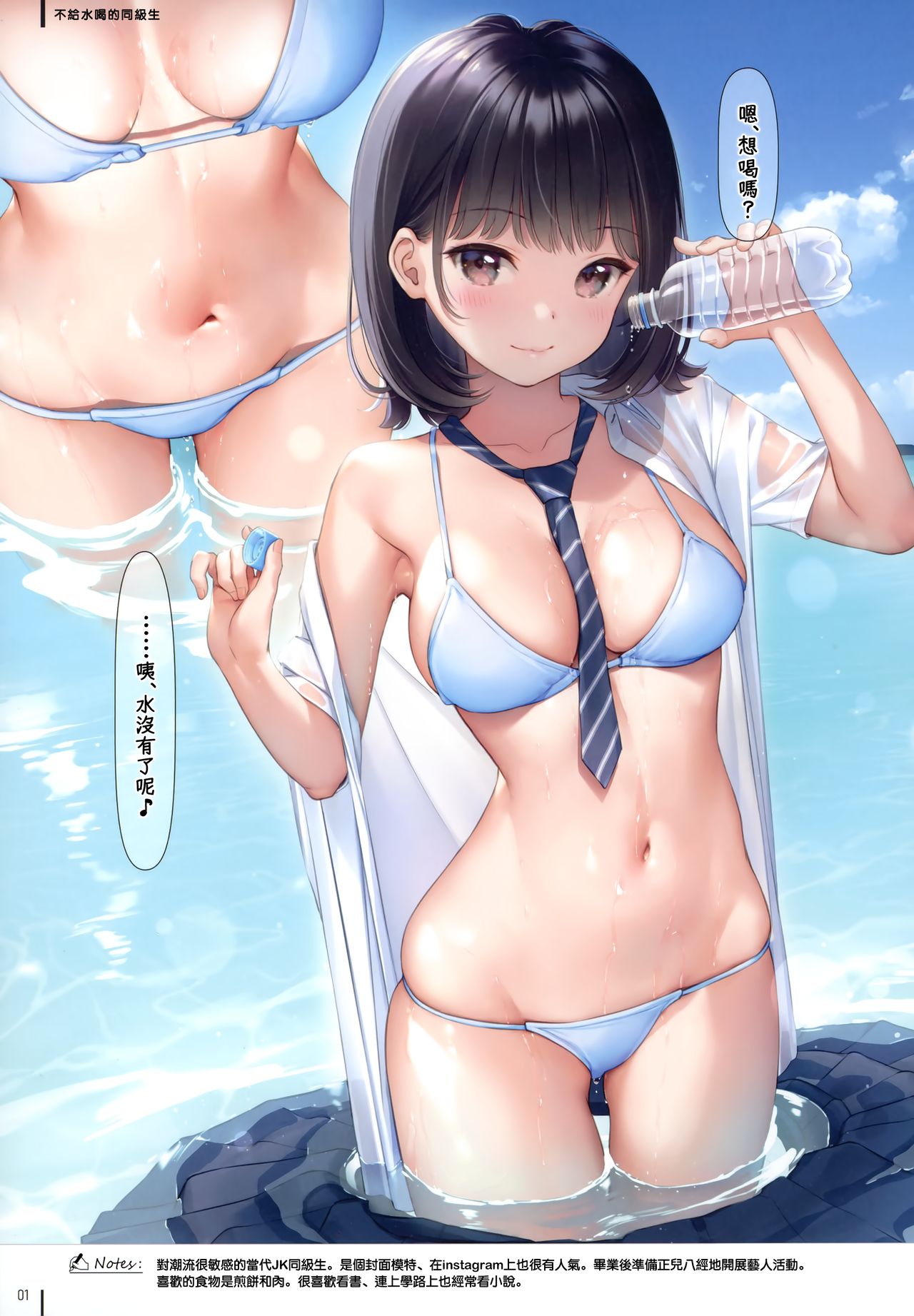 JK×ONAKA #01全集P3