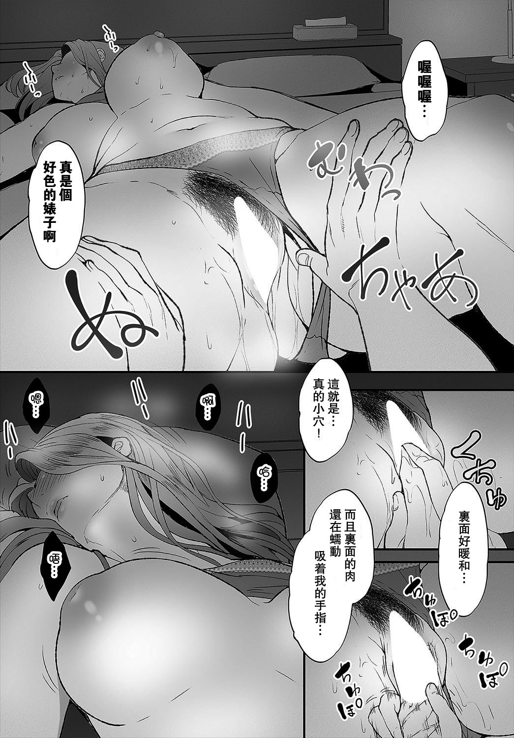 絶賛配信中ッ義母肉便器計画! 第1-2話全集P16