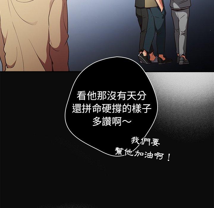 游戏不能这样玩第1话P84