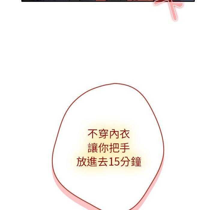 游戏不能这样玩第1话P145