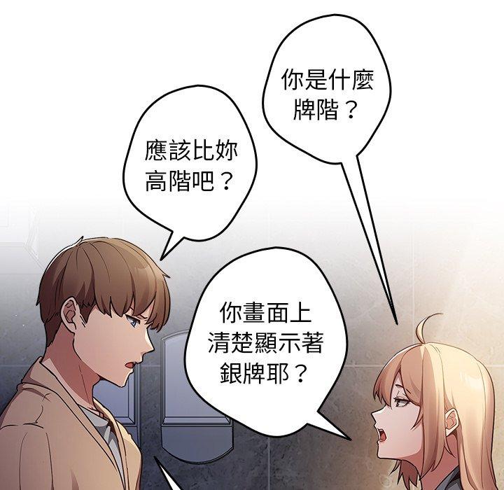 游戏不能这样玩第1话P102