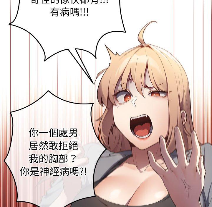 游戏不能这样玩第1话P133