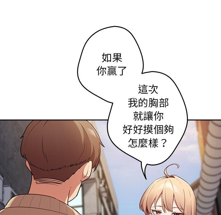 游戏不能这样玩第1话P124