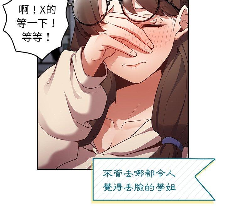 游戏不能这样玩第1话P139