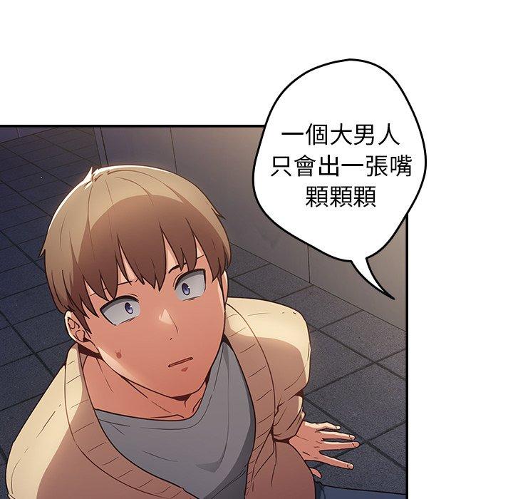 游戏不能这样玩第1话P75