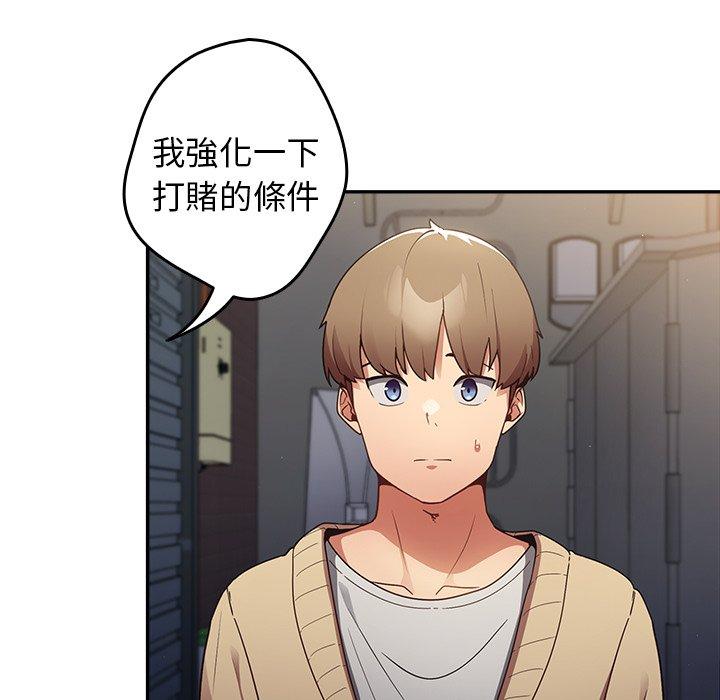 游戏不能这样玩第1话P143