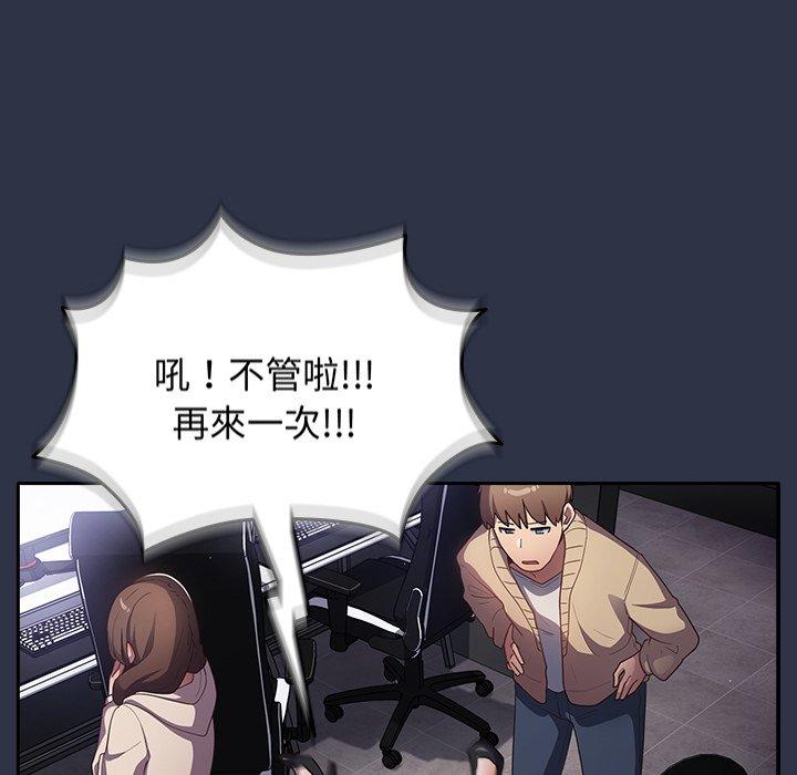 游戏不能这样玩第2话P31