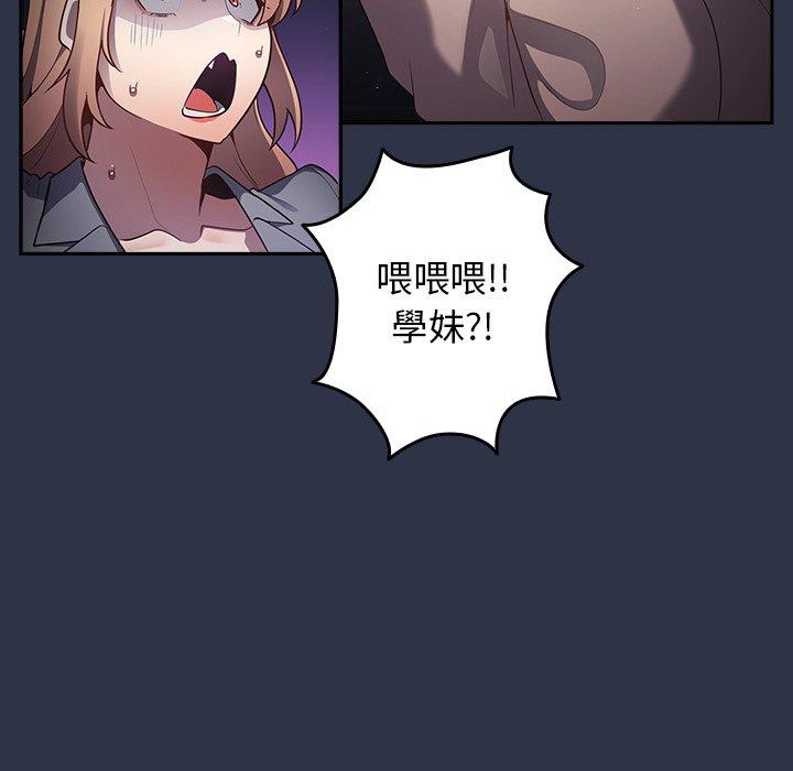 游戏不能这样玩第2话P80