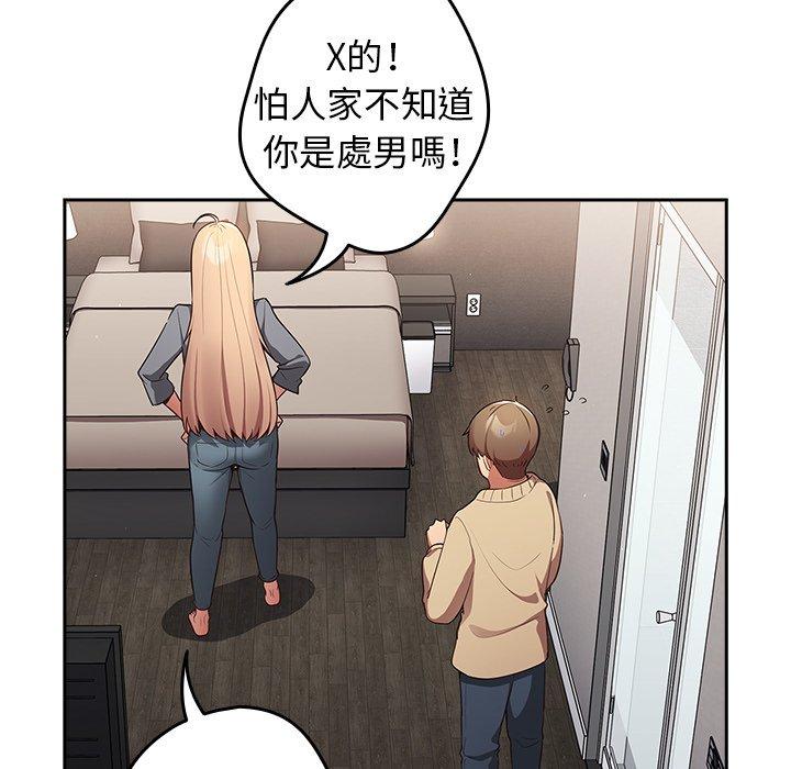 游戏不能这样玩第2话P114